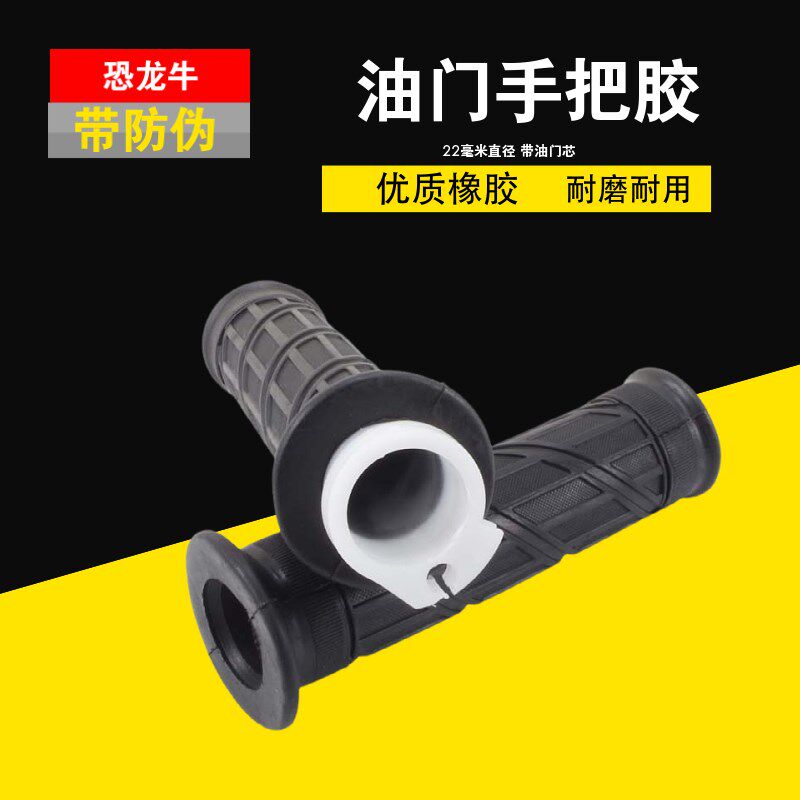 油门转把摩托车手把胶适用鬼火踏板助车手把套福喜巧格油门手把胶
