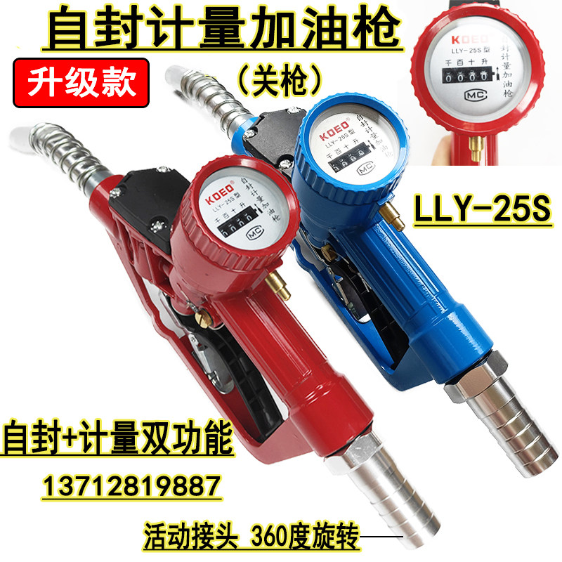 LLY25S自封计量加油枪机械自动跳枪可调1寸 25mm数显柴油汽油带表