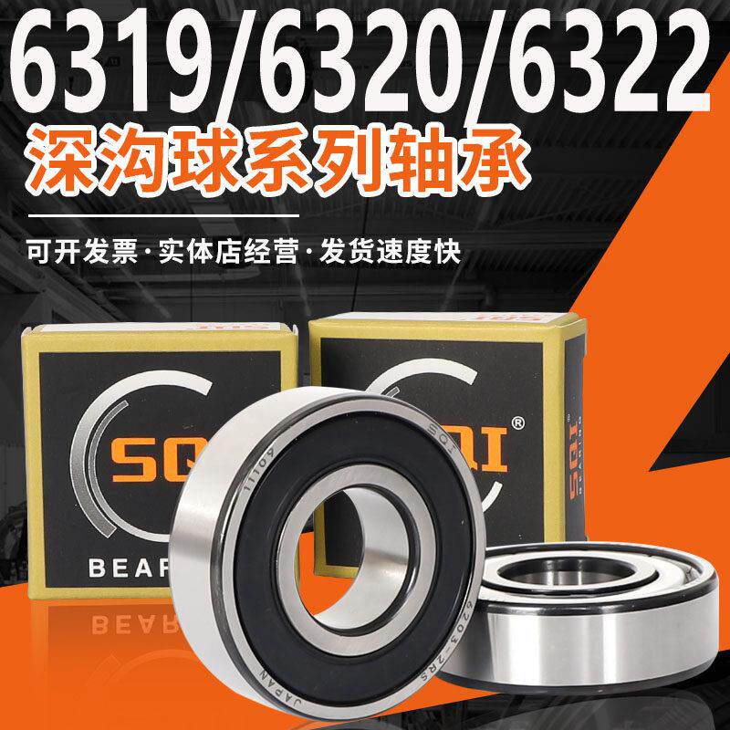 SQI轴承大全6319精密20高