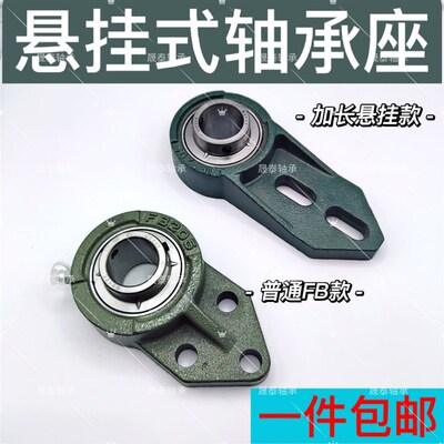 外球面轴承悬挂式加长款带座UCFB201202 203 204 205 206 207 208