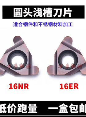 平装圆头浅槽切槽刀片 球头刀片 16ER 300-R1.5 16NR 200-R1.0
