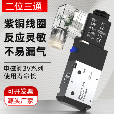 电磁电阀气动电磁控制阀3v21008一进一出二位三通气缸控制器24V