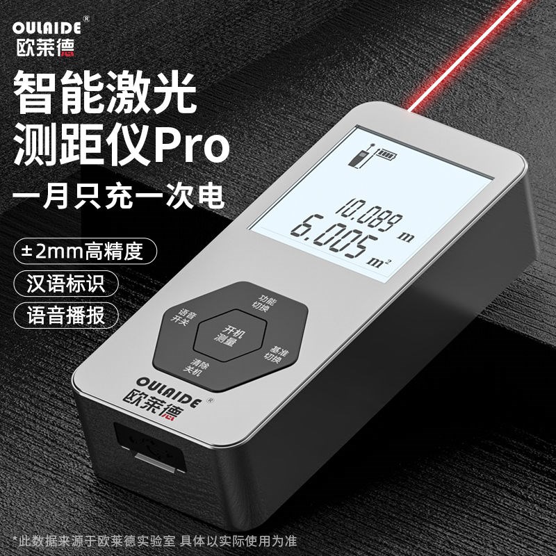 德国进口欧莱德家居测距仪红外线测量尺装修高精度测量仪器手持电