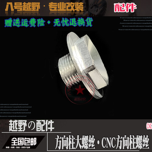 海陵M4 MX5 MX6 M7 M8 猎鹰越野摩托车 铝合金方向柱螺丝 螺母