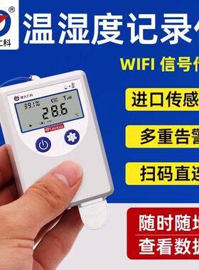 温湿度记录仪WiFi远程温湿度传感器冷链冷藏车高精度工业温湿度计
