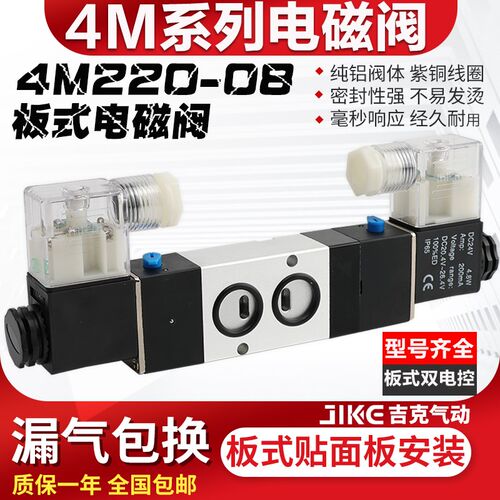 三位五通双线圈板式电磁阀4M220-08 AC220V/330-10两位五通420-15