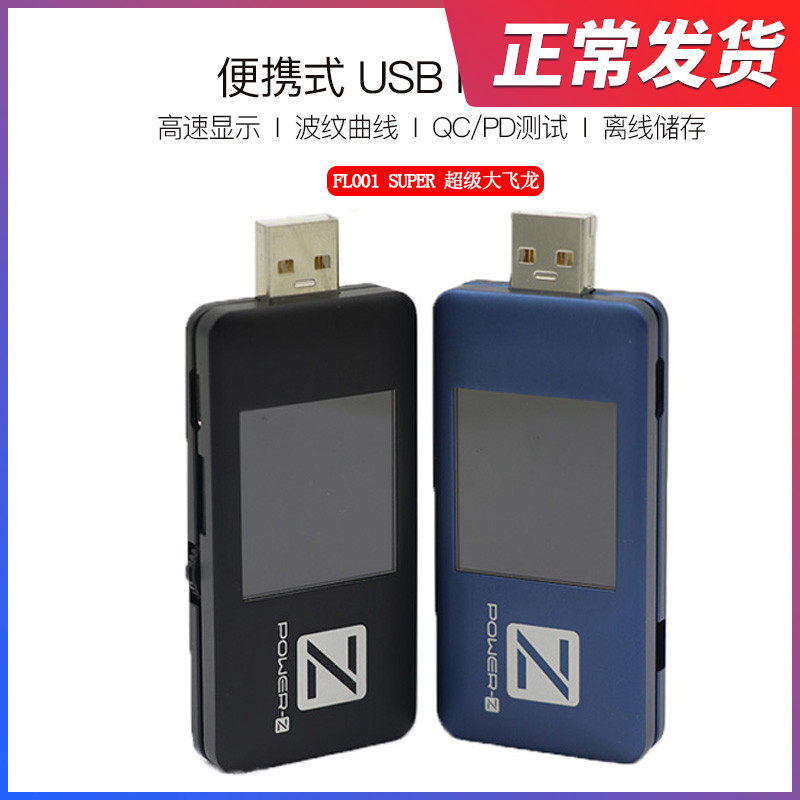 FL001C ChargerLAB POWER-Z USB PD测试仪 电压电流测试仪Type-C