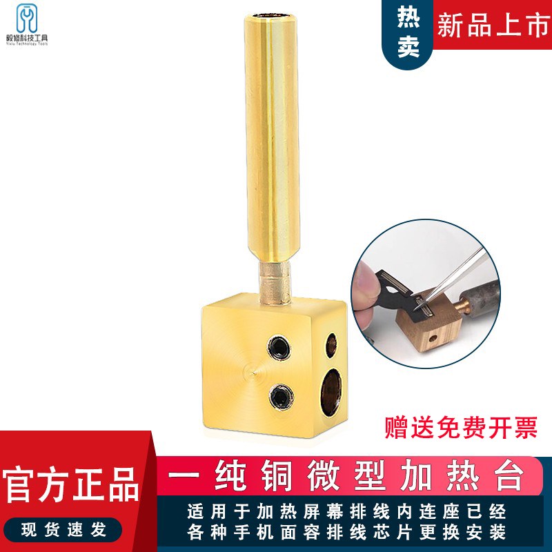 新讯迷你小烫台微型纯铜加热台通用快克936/1200A T12 JBC 除胶头图片