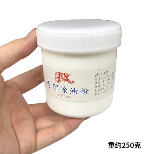 金银首饰电镀盒装电解除油粉清洁盐除油剂清洁剂除油去污打金工具