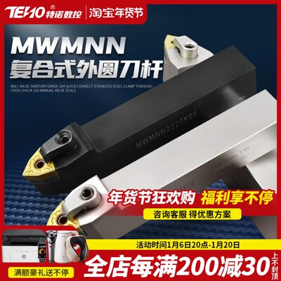 50度外圆数控车刀刀杆MWMNN2020K08中间装刀MWENN2525M08车床刀具