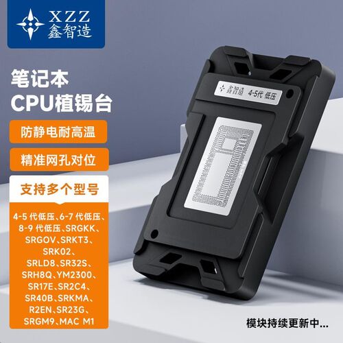 鑫智造笔记本CPU南桥磁性植锡台植球台456789代植锡网