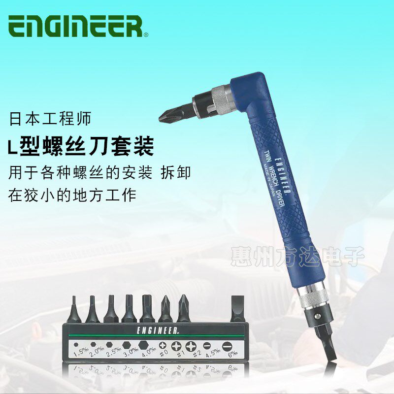 日本进口ENGINEER工程师可换头螺丝批狭小空间L型短头螺丝刀套装