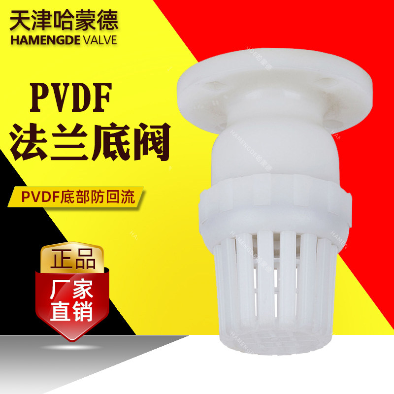 PVDF底阀塑料法兰吸水阀单向阀止回阀水泵抽水终端耐强酸碱强腐蚀