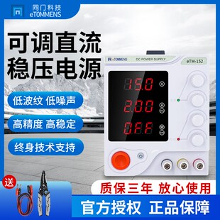 同门可调直流稳压电源数显可编程电镀手机维修专用15V30V60V5A10A