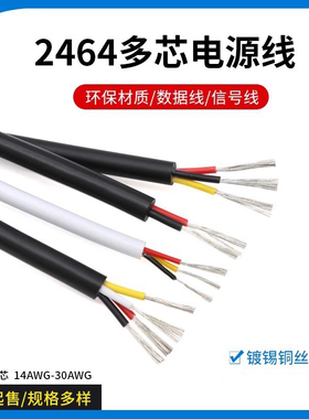 美标2464多芯护套电源线2/3/4/5/6/7/8/9/10芯信号控制软线
