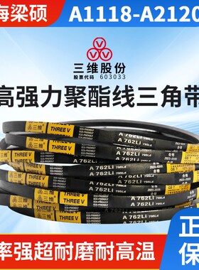 THREEV三维三角带橡胶硬线传动带A型1118-2120电机电器包布用同步