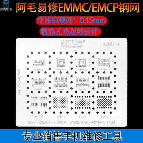 阿毛易修字库植锡网BGA153/162/169/186/221/254/EMCP/EMMC钢网