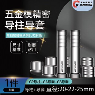 伟立信 台阶带肩导柱20 无肩直身 25mm 五金模精密导柱导套