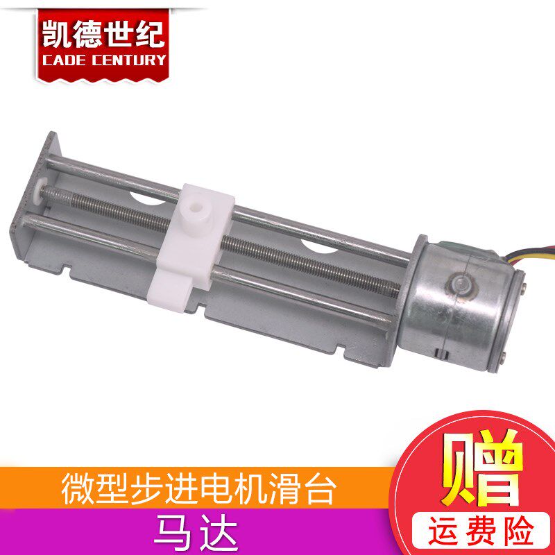步进电机滑台 20mm 微型滑台丝杆滑块 直线轴承马达推动小型