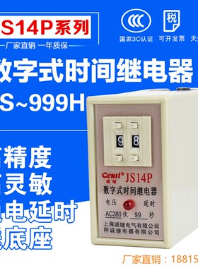 数字式时间继电器 JS14P AC220V 380V DC24V通电延时99S99M999S