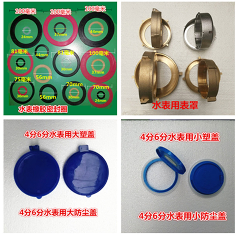 家用水表e配件表罩塑盖4分6分1寸立式橡胶水表玻璃密封图片