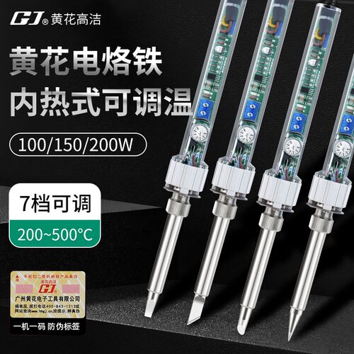 广州黄花大功率可调温电烙铁维修焊接焊锡枪恒温洛铁100W150W200W