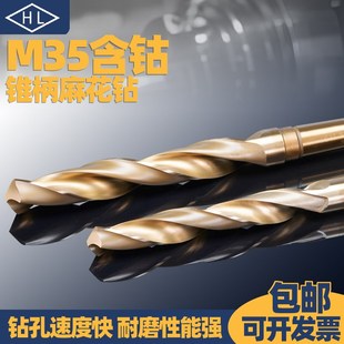 高含钴莫氏锥柄麻花钻头m35不锈钢车床用锥钻头铁打孔扩孔10 80mm