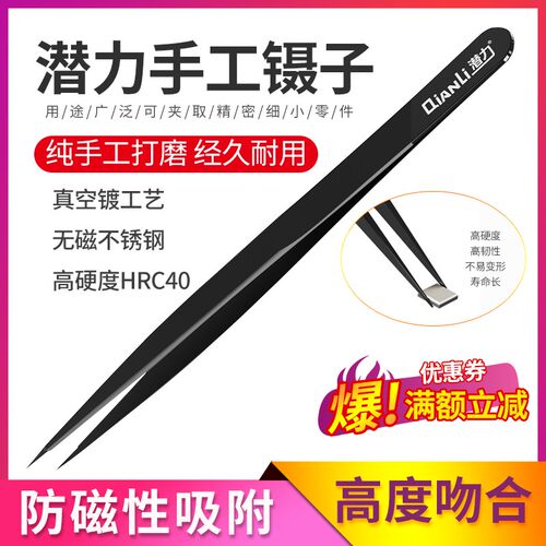 潜力创新 纯手工打磨镊子 手机维修指纹飞线无磁不锈钢高硬度夹子