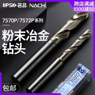 进口日本nachi不二越钻头超硬7572P粉末高速钢直柄不锈钢麻花钻