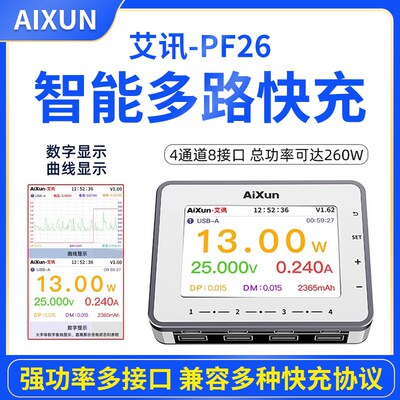 艾讯PF26智能65W功率多路多口usb充电器快充4通道8接口260W兼容
