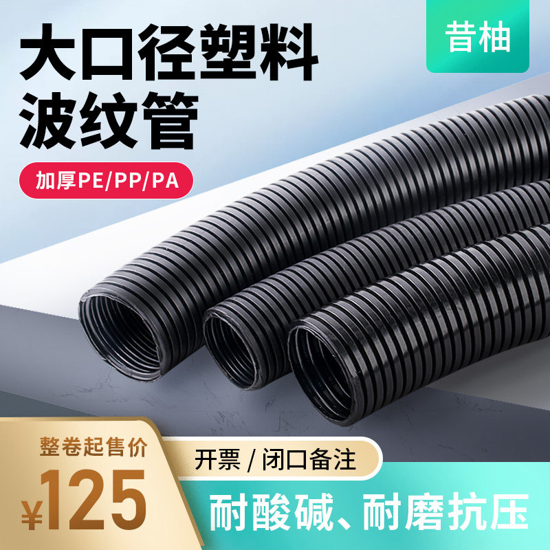 paPEPP塑料波纹管大口径穿线软管阻燃浪管蛇皮管套开口闭口电缆护