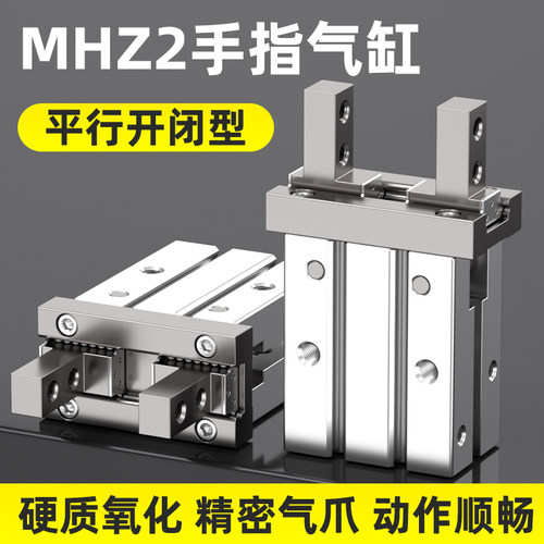 MHZ2手指气缸夹具平行夹爪16D/20D-25D/32D/40D/小型气动夹紧气爪