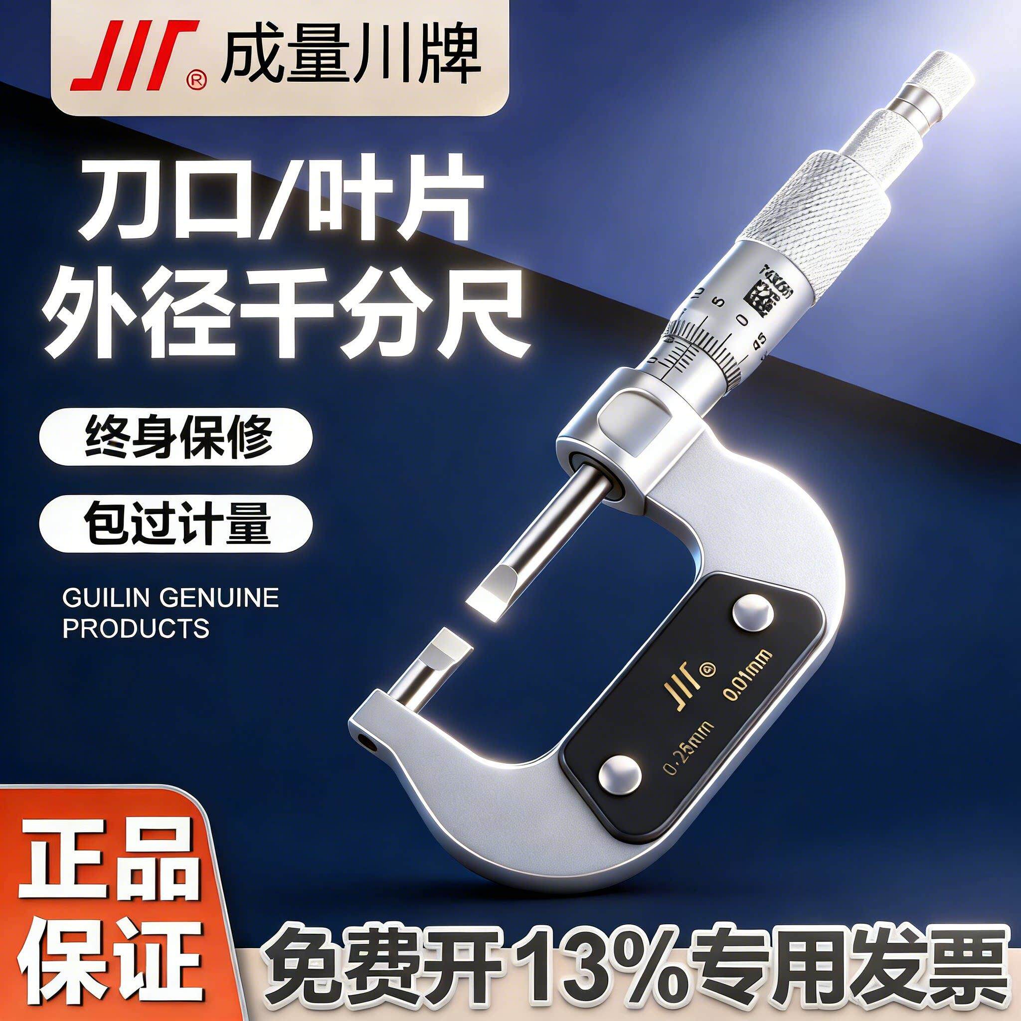 成量刀口千分尺0-2571叶