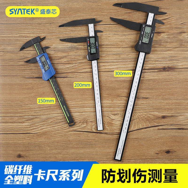 SYNTEK正品塑料电子数显游标卡尺100/150mm 珠宝玉器测量全国包邮