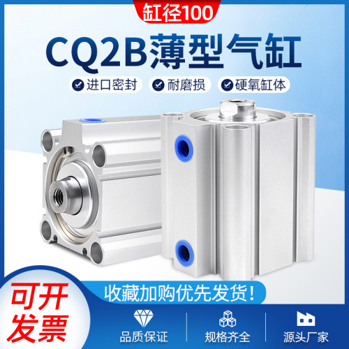 cto.air可做双出气缸可调薄型气缸CQ2B100-5/10/15/20薄型气缸