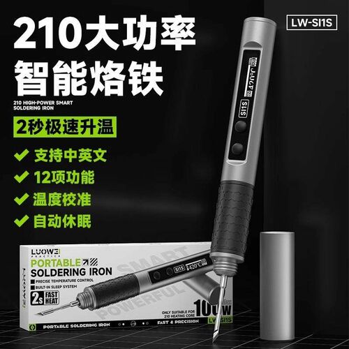 洛韦SI1s电烙铁手机维修100W自动休眠恒温焊接芯片CPU维修烙铁笔