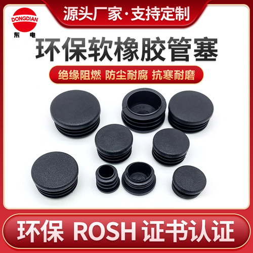 环保阻燃软橡胶管塞铝管塞头厚钢管护杠内塞封堵头防撞防尘防雨水