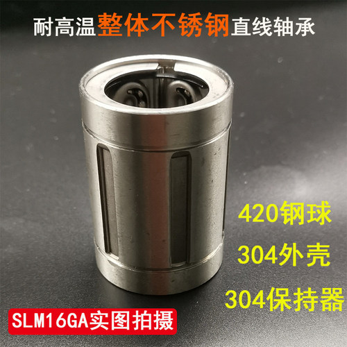 304材质不锈钢直线轴承SLM8 10 12 16 20 25 30UU 40GA钢保耐高温