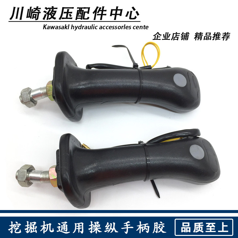 挖掘机山东临工60/65/80/135/150/210/360EF操纵杆手柄胶左右配件