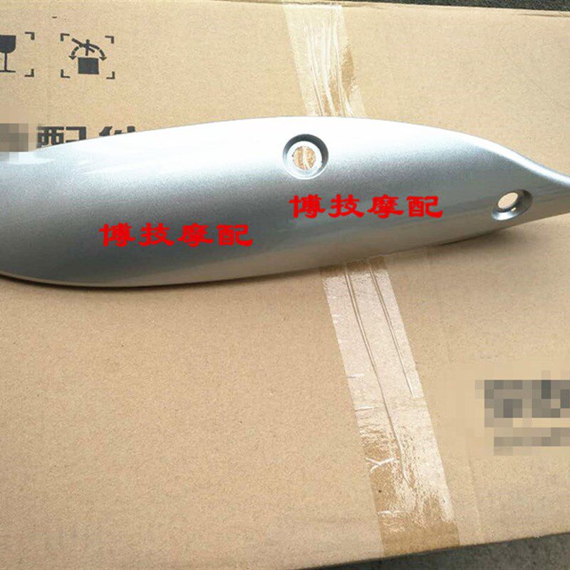 博技摩配 宗申摩托Z2原厂消声器护罩ZS150-76 ZS200-76消声器护罩
