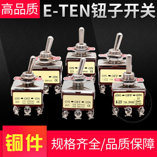铜件钮子开关摇臂扭子E-TEN1021/1322/1321/6脚2档/3档拨动开关