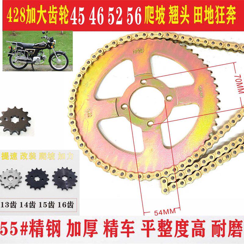 适用弯梁车 嘉鹏 嘉陵70摩托车牙盘改装加大45 56 52 56三件套链