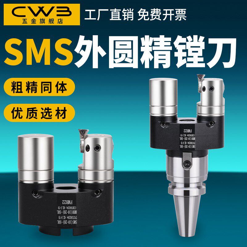 sms可调外圆数控精镗刀加工中心镗外圆镗刀杆ewn镗头外径镗刀刀杆