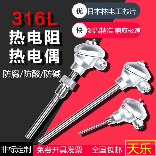 316材质WZP-230/131/236WRN-130热电偶K型热电阻PT100温度传感器