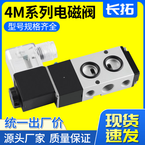 二位五通电磁阀4M210-08 DC24/12/36/110V一进二出电磁控制阀220V