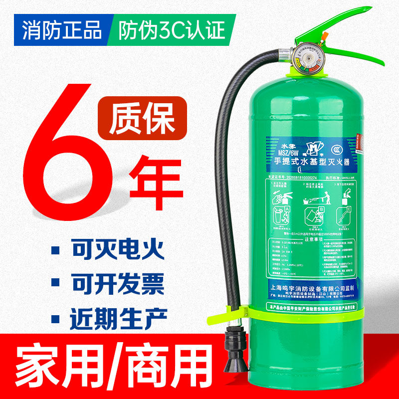 水基灭火器2025年新国标正品家用商用车载绿色环保3l家庭消防套装