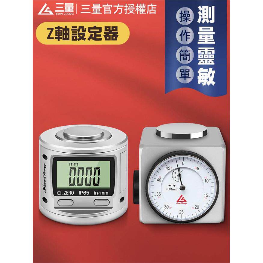 日本三量对刀仪Z轴设定器