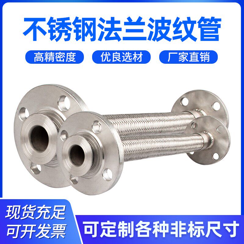 不锈钢法兰式304金属软管耐腐高温高压蒸汽软连接波纹管DN25-600