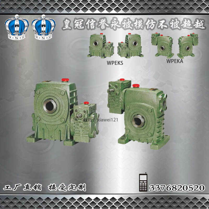 直销WPEKA/WPEKS蜗轮蜗杆减速机变速减速箱双级减速器WPEKO/WPEKX