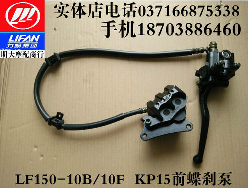 力帆摩托车配件LF150-10B/10F KP150前蝶刹泵前液压制动器刹车泵